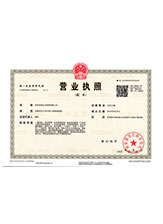 博兴营业执照副本